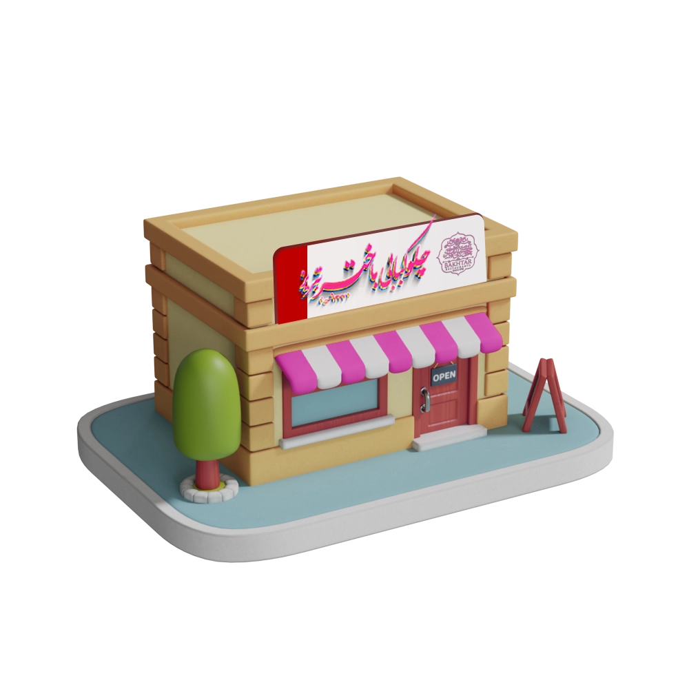 رستوران چلوکبابی باختر – تا برسی غذات آماده است- بیرون بر رستوران چلوکبابی باختر - تا برسی غذات آماده است- بیرون بر