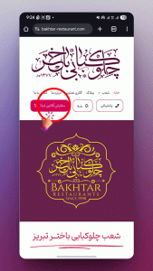 مرحله 1 آموزش نصب اپ اندروید سفارش غذای آنلاین کباب