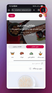 مرحله 2 آموزش نصب اپ اندروید سفارش غذای آنلاین کباب