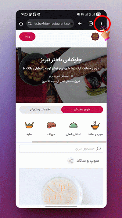 مرحله 2 آموزش نصب اپ اندروید سفارش غذای آنلاین کباب