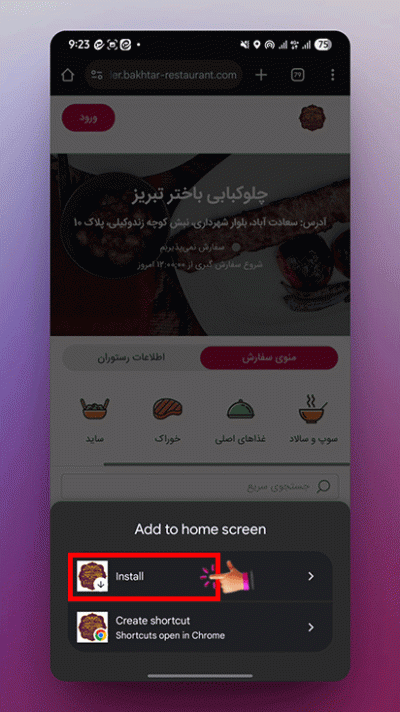 مرحله 4 آموزش نصب اپ اندروید سفارش غذای آنلاین کباب