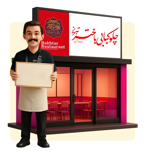 گیف-سفارش-آنلاین-کباب-چلوکبابی-باختر گیف-سفارش-آنلاین-کباب