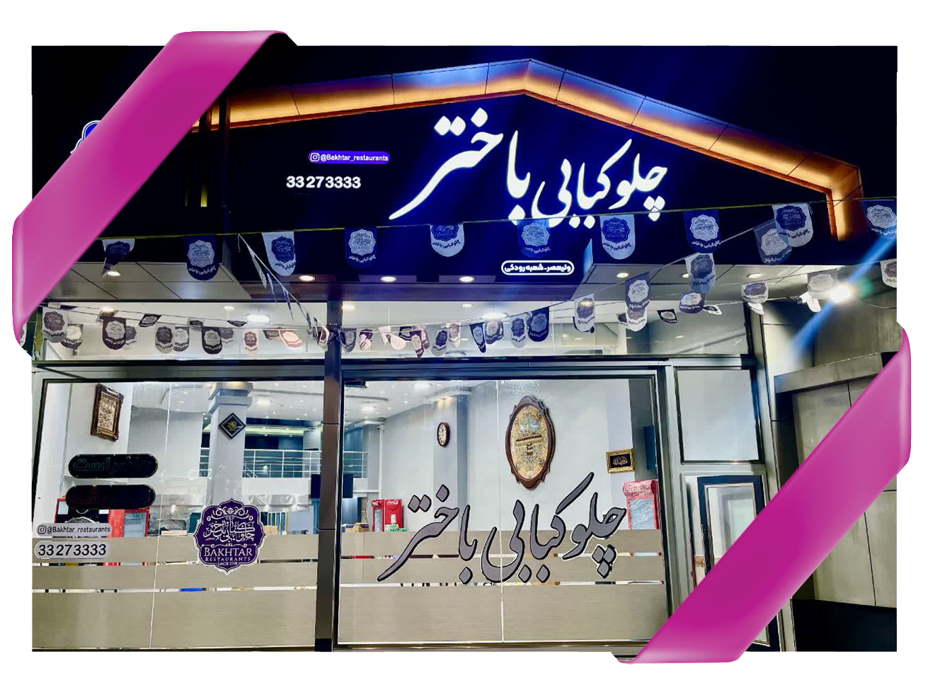 cover-Gallery-Rudaki تصاویر چلوکبابی باختر شعبه ولیعصر رودکی