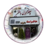 مسیریابی به چلوکبابی باختر تبریز شعبه ائل گلی تبریز