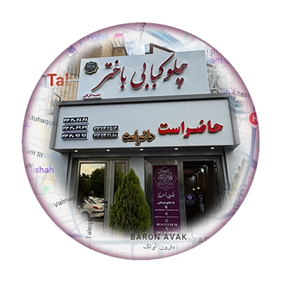 مسیریابی به چلوکبابی باختر تبریز شعبه ائل گلی تبریز