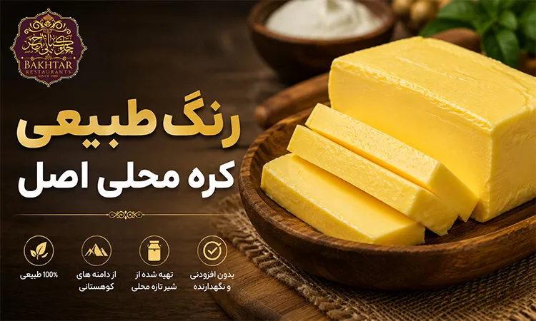رنگ طبیعی کره محلی اصل