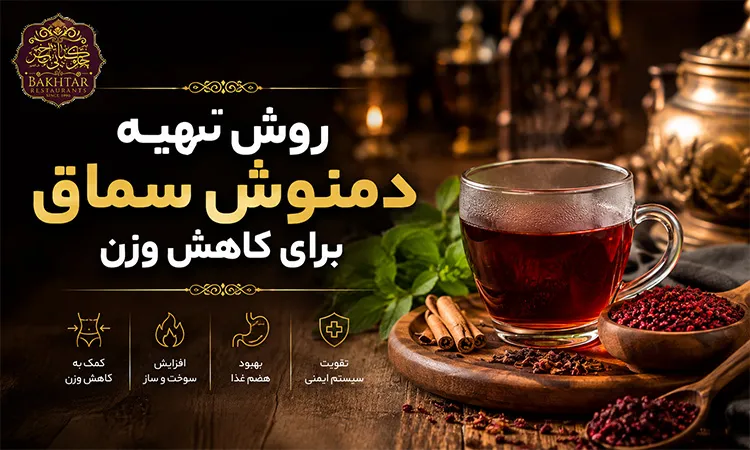 روش تهیه دمنوش سماق برای کاهش وزن