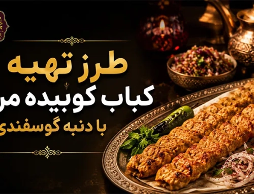 طرز تهیه کباب کوبیده مرغ با دنبه گوسفندی
