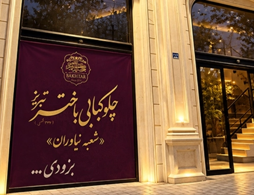 شعبه جدید چلوکبابی باختر در نیاوران
