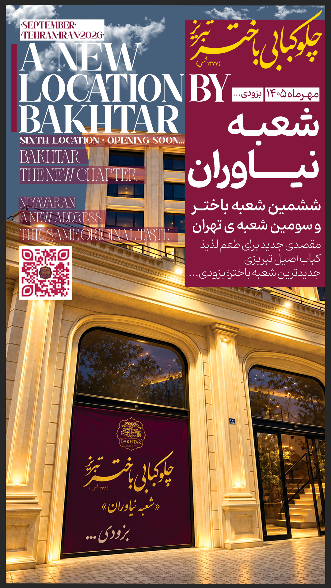 چلوکبابی باختر تبریز؛اطلاع رسانی افتتاحیه شعبه نیاوران