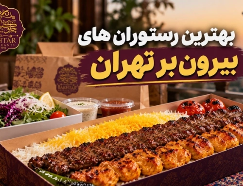 ویژگی های بهترین رستوران های بیرون بر در تهران