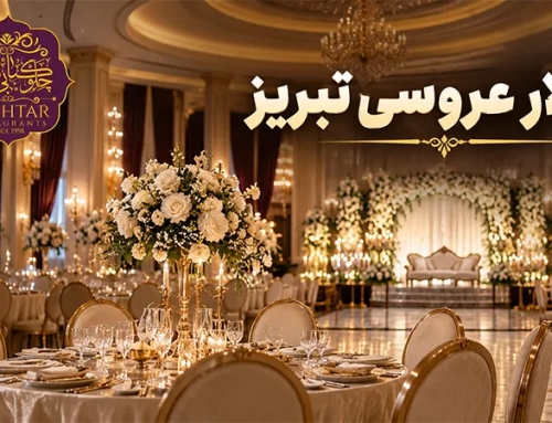 تالار عروسی تبریز
