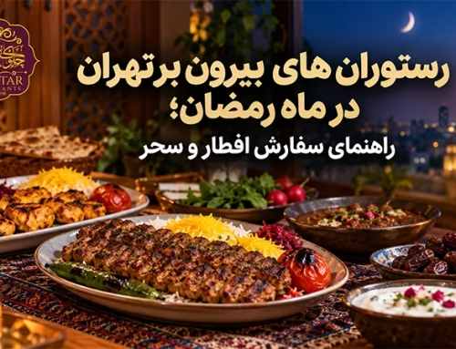 رستوران های بیرون بر تهران در ماه رمضان؛ راهنمای سفارش افطار و سحر
