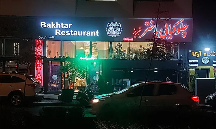 چلوکبابی باختر شعبه سعادت آباد